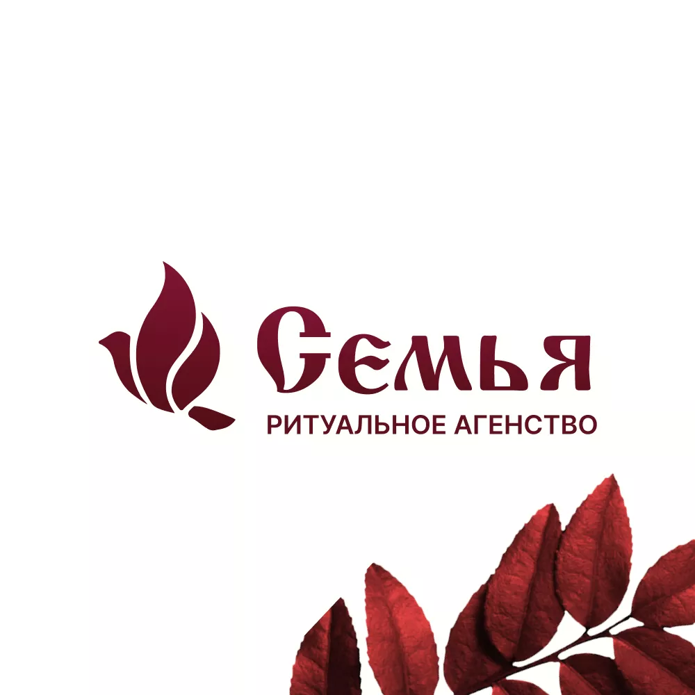 Разработка логотипа и сайта в Туймазах ритуальных услуг «Семья»